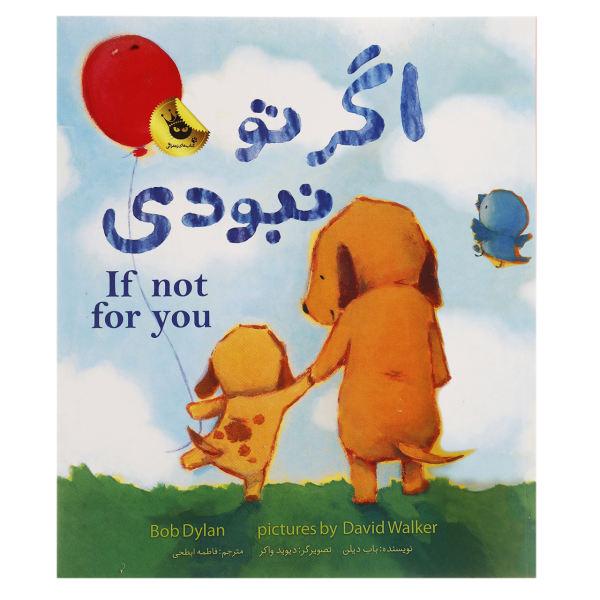 If Not for You Book by Bob Dylan (Farsi Edition)
