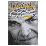Ignorance Novel by Milan Kundera (Farsi Edition)