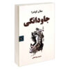 Immortality Novel by Milan Kundera (Farsi Edition)