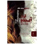 In Another Life Novel by Marc Levy (Farsi Edition)