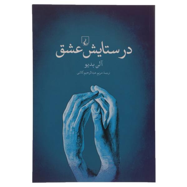 In Praise of Love Book by Alain Badiou and Nicolas Truong
