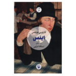 Inez Novel by Carlos Fuentes (Farsi Edition)