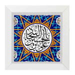 Decorative Framed Islamic Tile - Ali ibn Husayn