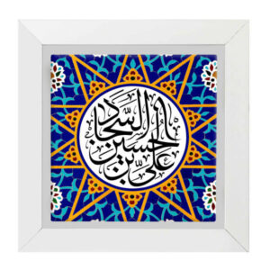 Decorative Framed Islamic Tile – Ali ibn Husayn