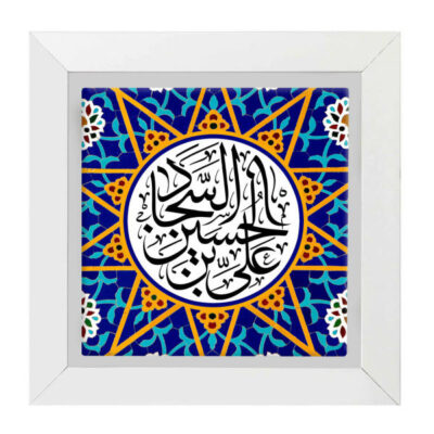 Decorative Framed Islamic Tile – Ali ibn Husayn