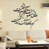 Persian Wall Sticker – Ashiyaneh Calligraphy