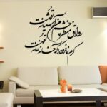 Persian Wall Sticker – Ashiyaneh Calligraphy