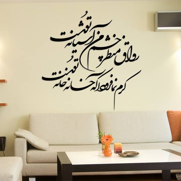 Persian Wall Sticker – Ashiyaneh Calligraphy