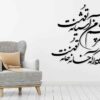 Persian Wall Sticker – Ashiyaneh Calligraphy