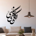 Persian Wall Sticker – Elahi Calligraphy