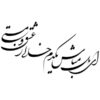 Persian Wall Sticker – Ey Del Mabash Calligraphy
