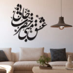 Persian Wall Sticker – Hazrate Jan Calligraphy