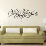 Persian Wall Sticker – Your Dream Calligraphy