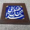 Decorative Framed Islamic Tile - Haza Min Fazli Rabbi