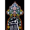 Decorative Framed Islamic Tile - Quran Surah