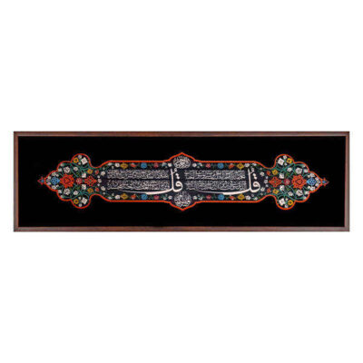 Decorative Framed Islamic Tile – Quran Surah