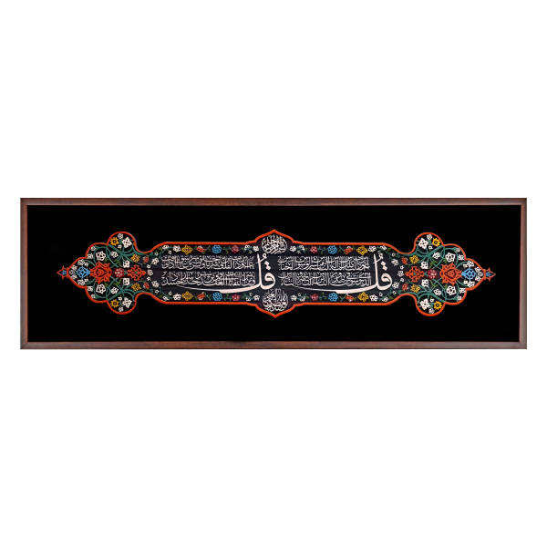 Decorative Framed Islamic Tile - Quran Surah