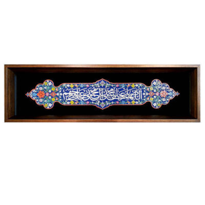 Decorative Framed Islamic Tile – Salavat