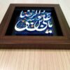 Decorative Framed Islamic Tile - Ya Imam Reza