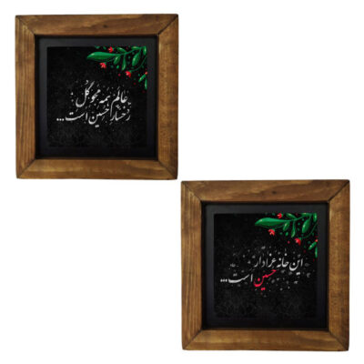 Set of 2 Decorative Framed Islamic Tiles – Moharam