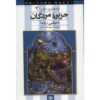 Isle of the Dead Book by Jennifer Rowe (Farsi)