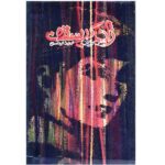 Jean-Christophe Novel by Romain Rolland