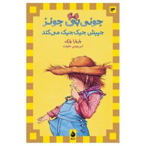 Junie B. Jones Has a Peep in Her Pocket by Barbara Park