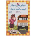 Junie B. Jones and the Stupid Smelly Bus by Barbara Park