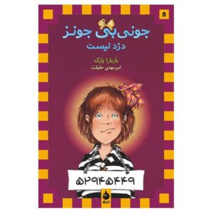 Junie B. Jones is Not a Crook Book by Barbara Park