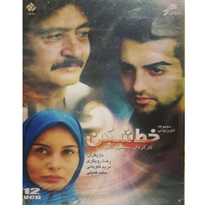 Khatshekan Iranian Television Series