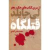 Killing Floor Novel by Lee Child (Farsi Edition)
