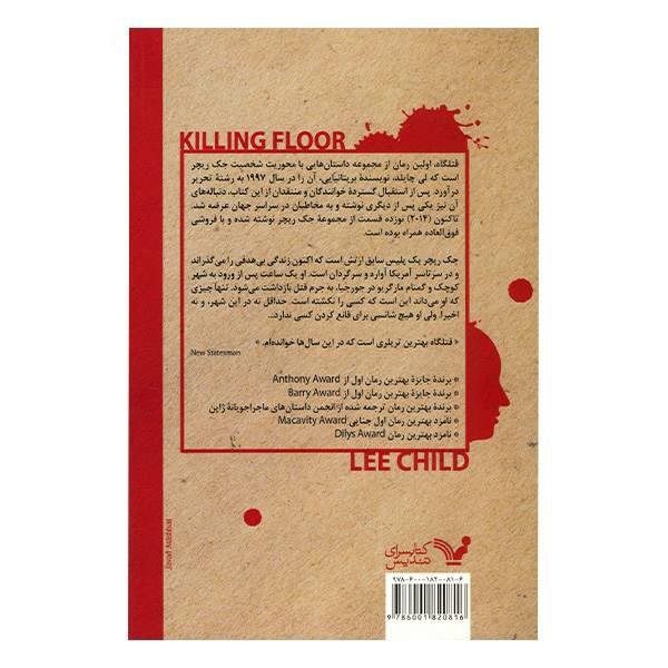 Killing Floor Novel by Lee Child (Farsi Edition)