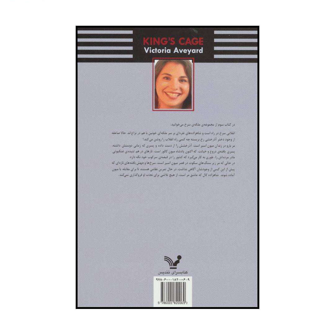 King’s Cage Book by Victoria Aveyard (Farsi Edition)