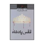 King's Cage Book by Victoria Aveyard (Farsi Edition)