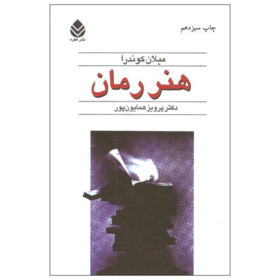 L’ Art Du Roman Book by Milan Kundera (Farsi)