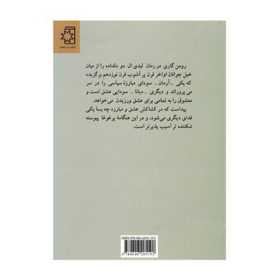 Lady L. Novel by Romain Gary (Farsi Edition)