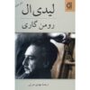 Lady L. Novel by Romain Gary (Farsi Edition)