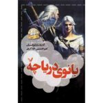 Lady of the Lake Novel by Andrzej Sapkowski