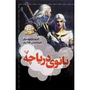 Lady of the Lake Novel by Andrzej Sapkowski