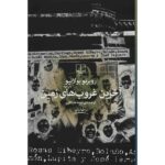 Last Evenings on Earth Book by Roberto Bolaño (Farsi)