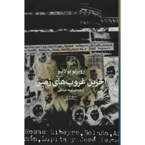 Last Evenings on Earth Book by Roberto Bolaño (Farsi)
