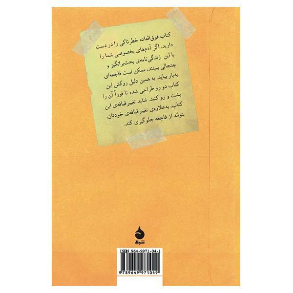 Lemony Snicket Book by Daniel Handler (Farsi)