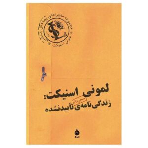 Lemony Snicket Book by Daniel Handler (Farsi)