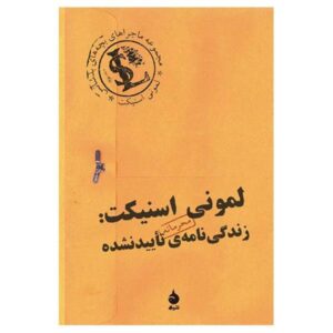 Lemony Snicket Book by Daniel Handler (Farsi)