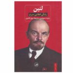 Lenin; A Biography Book by Robert Service
