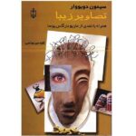 Les Belles Images Book by Simone de Beauvoir