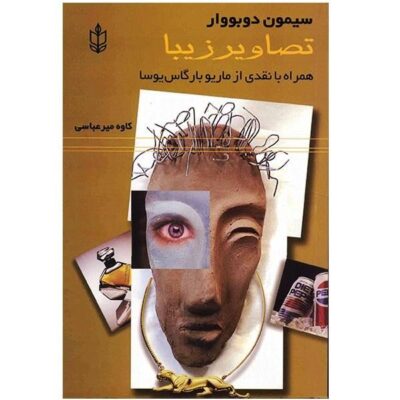Les Belles Images Book by Simone de Beauvoir