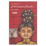 Les dix enfants que madame Ming n'a jamais eus by Emmanuel Schmitt