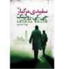 Lethal White Novel by J. K. Rowling (Farsi Edition)