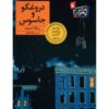 Liar & Spy Novel by Rebecca Stead (Farsi Edition)